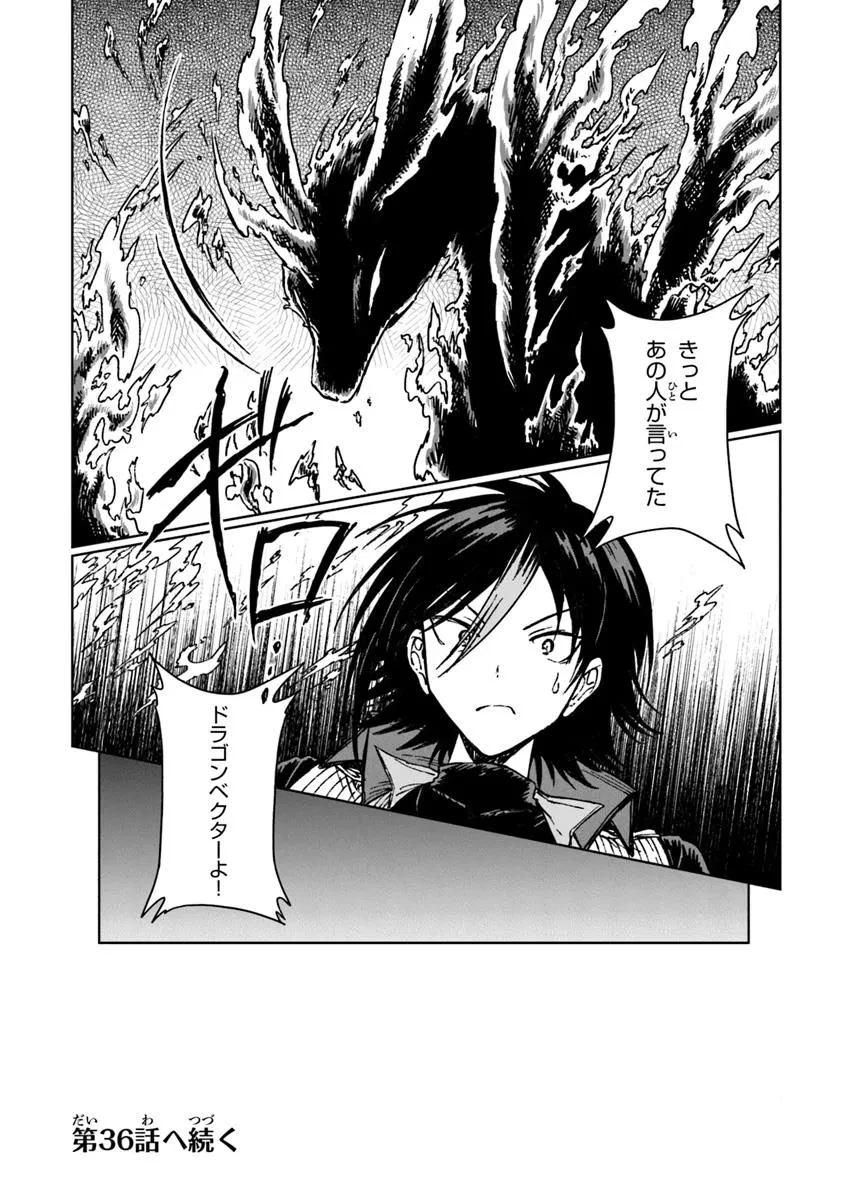 S級ギルドを追放されたけど、実は俺だけドラゴンの言葉がわかるので、気付いたときには竜騎士の頂点を極めてました。 第35.2話 - 15