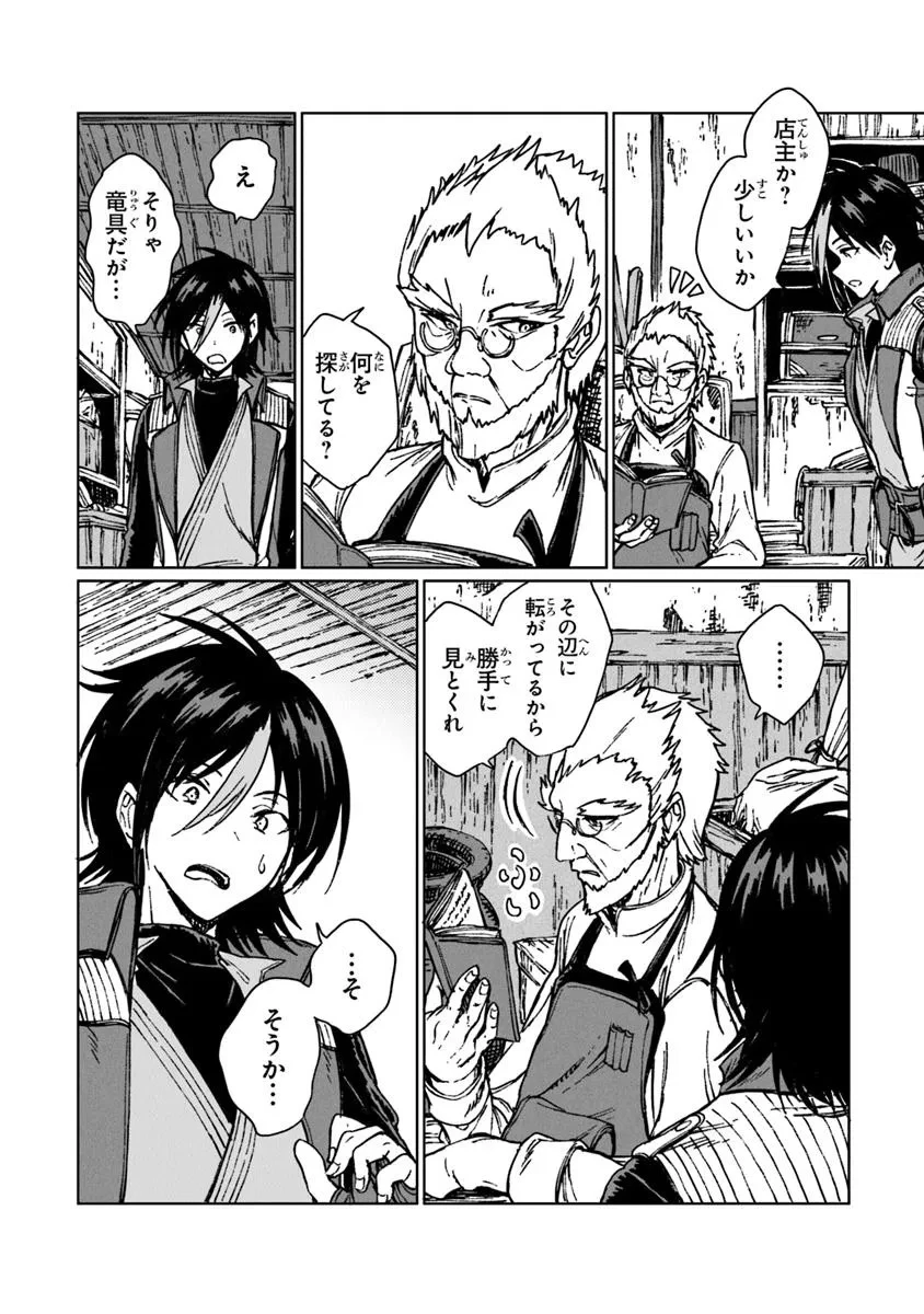 S級ギルドを追放されたけど、実は俺だけドラゴンの言葉がわかるので、気付いたときには竜騎士の頂点を極めてました。 第35.1話 - 4