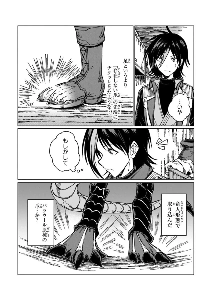 S級ギルドを追放されたけど、実は俺だけドラゴンの言葉がわかるので、気付いたときには竜騎士の頂点を極めてました。 第35.1話 - 6