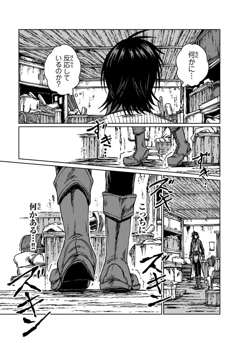 S級ギルドを追放されたけど、実は俺だけドラゴンの言葉がわかるので、気付いたときには竜騎士の頂点を極めてました。 第35.1話 - 7