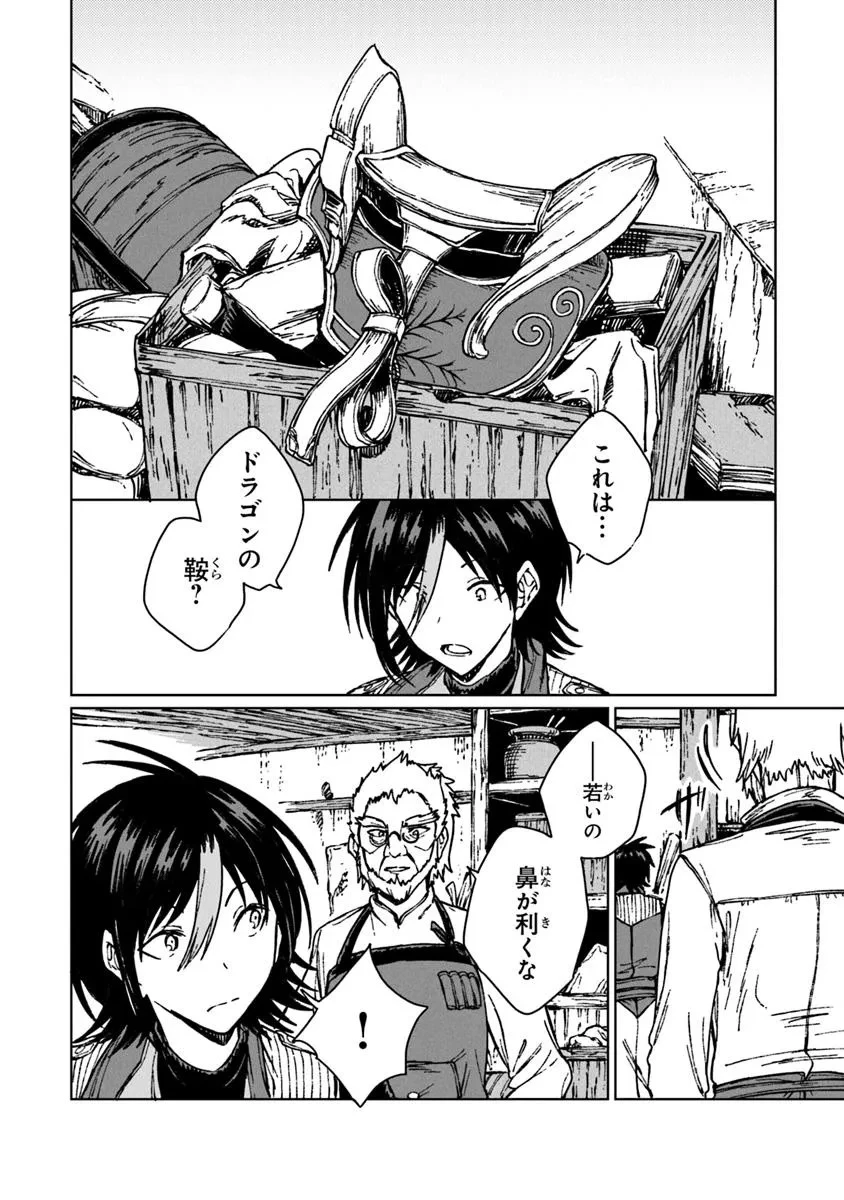 S級ギルドを追放されたけど、実は俺だけドラゴンの言葉がわかるので、気付いたときには竜騎士の頂点を極めてました。 第35.1話 - 8