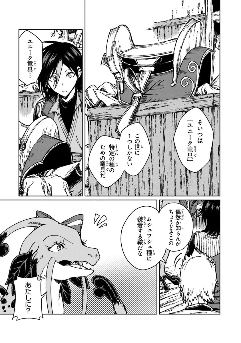 S級ギルドを追放されたけど、実は俺だけドラゴンの言葉がわかるので、気付いたときには竜騎士の頂点を極めてました。 第35.1話 - 9