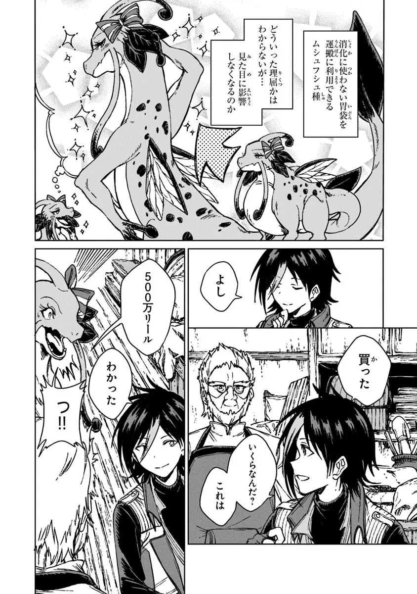 S級ギルドを追放されたけど、実は俺だけドラゴンの言葉がわかるので、気付いたときには竜騎士の頂点を極めてました。 第35.1話 - 12