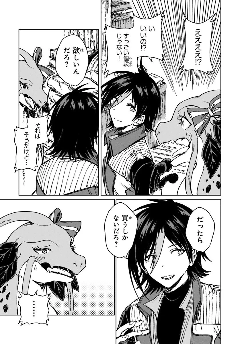 S級ギルドを追放されたけど、実は俺だけドラゴンの言葉がわかるので、気付いたときには竜騎士の頂点を極めてました。 第35.1話 - 13