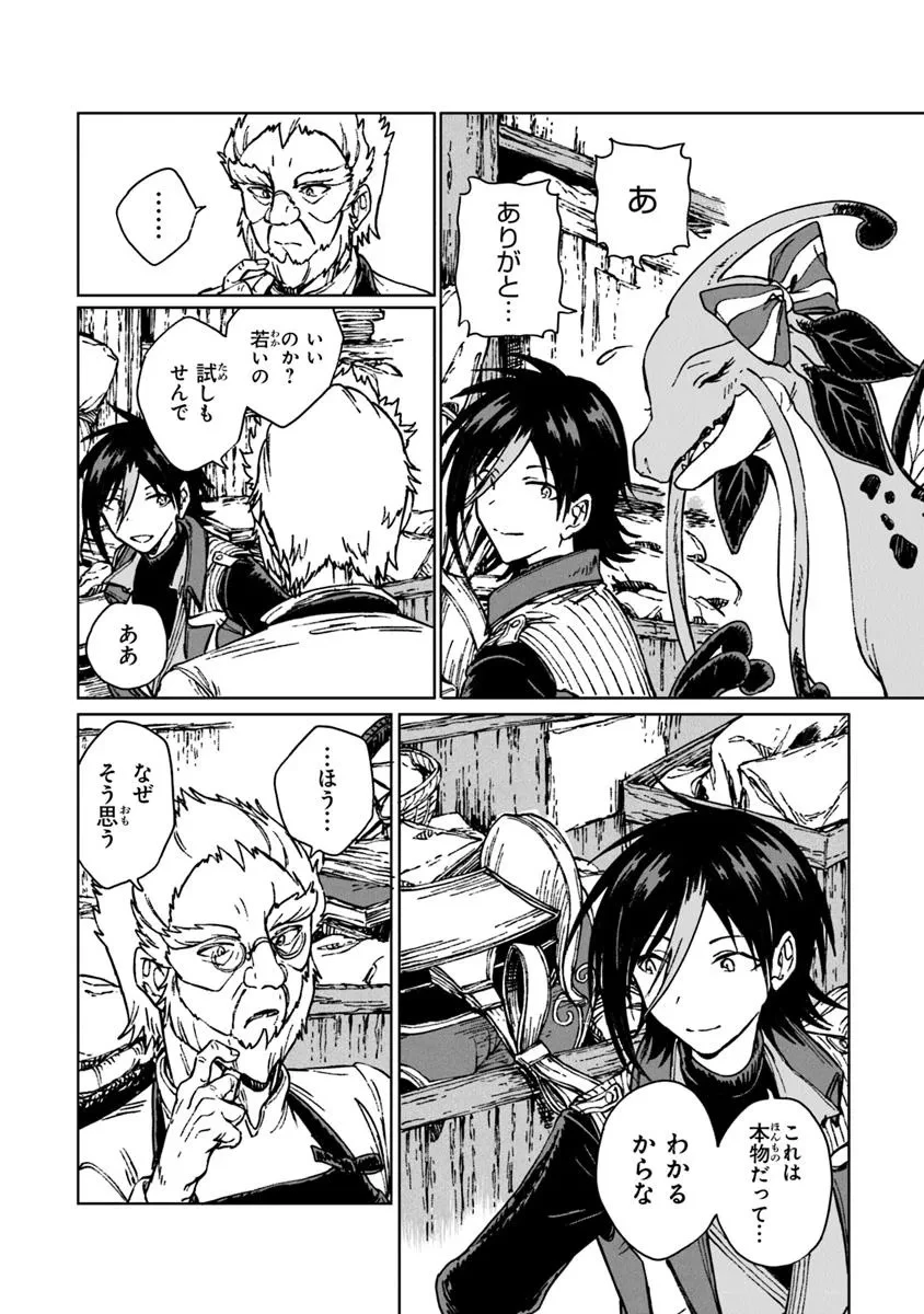 S級ギルドを追放されたけど、実は俺だけドラゴンの言葉がわかるので、気付いたときには竜騎士の頂点を極めてました。 第35.1話 - 14