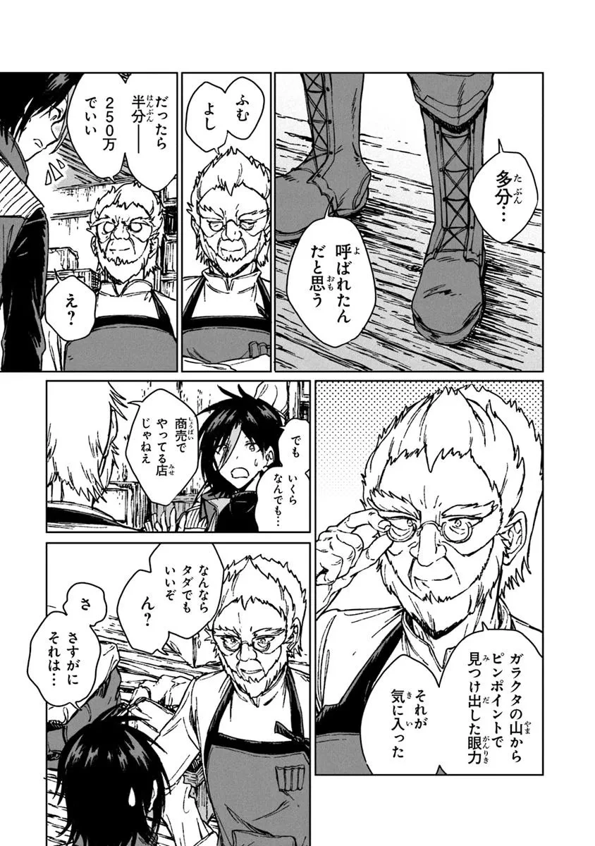 S級ギルドを追放されたけど、実は俺だけドラゴンの言葉がわかるので、気付いたときには竜騎士の頂点を極めてました。 第35.1話 - 15