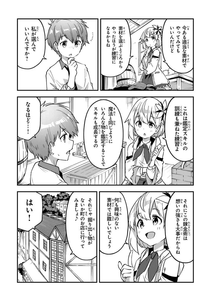 王都の外れの錬金術師 ～ハズレ職業だったので、のんびりお店経営します～ 第46話 - 4