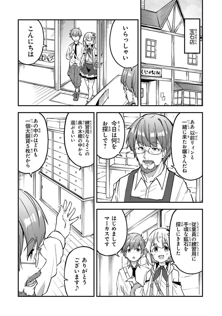 王都の外れの錬金術師 ～ハズレ職業だったので、のんびりお店経営します～ 第46話 - 5