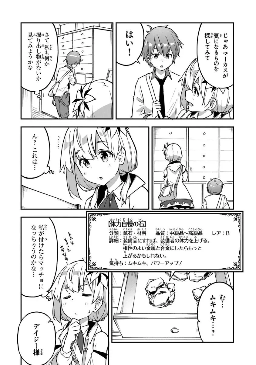 王都の外れの錬金術師 ～ハズレ職業だったので、のんびりお店経営します～ 第46話 - 6