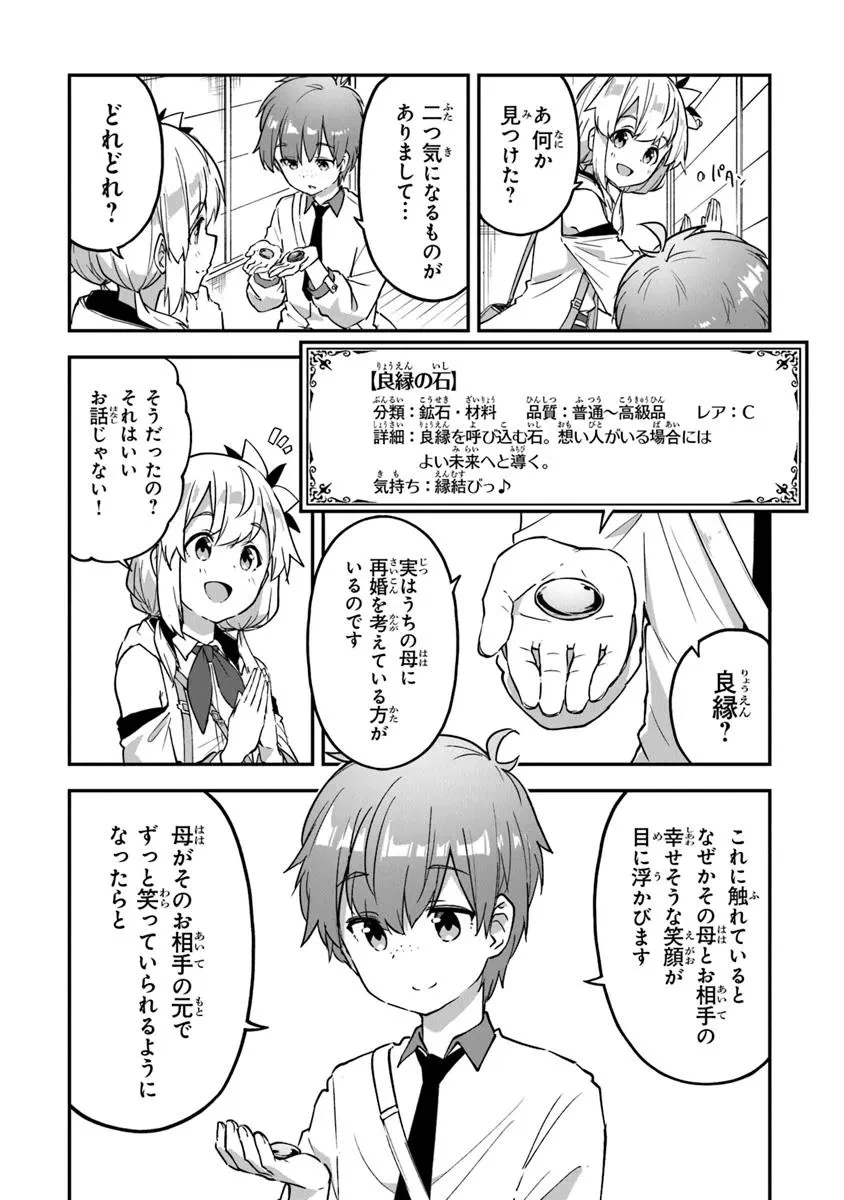 王都の外れの錬金術師 ～ハズレ職業だったので、のんびりお店経営します～ 第46話 - 7
