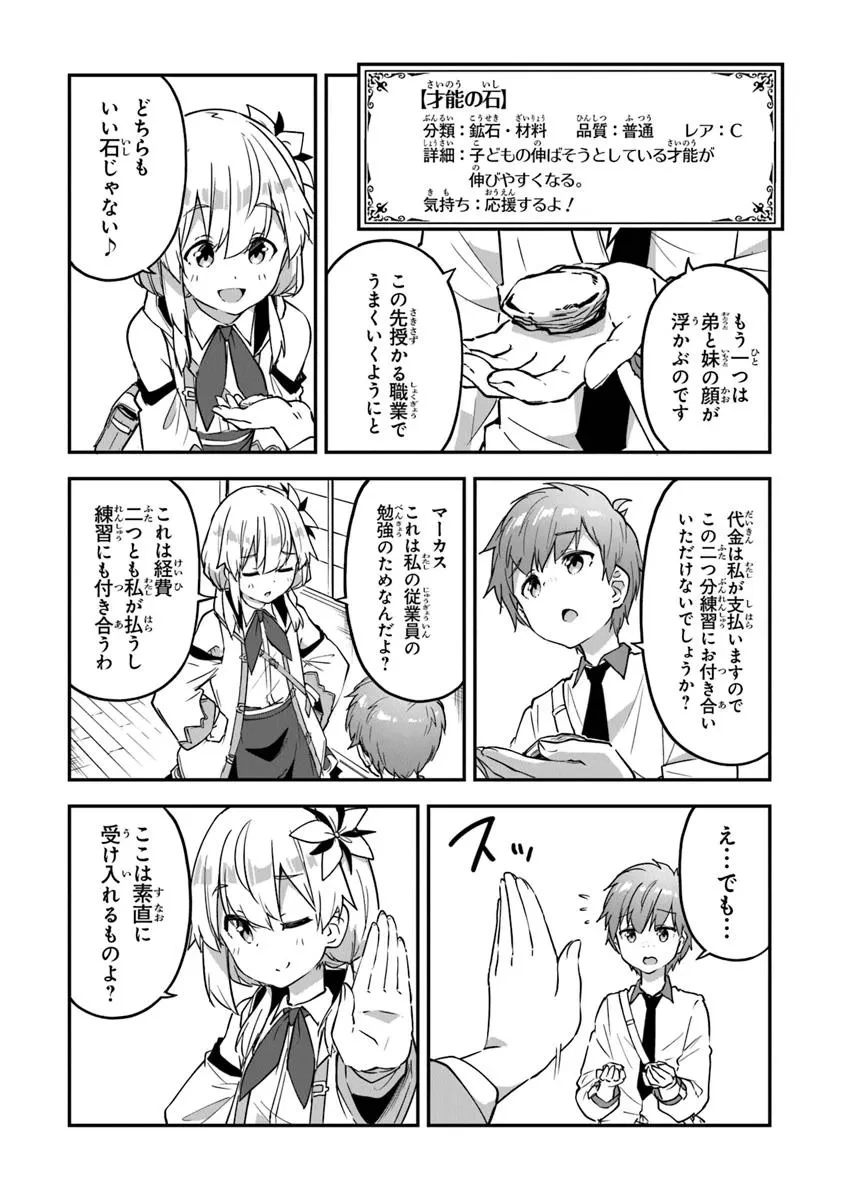王都の外れの錬金術師 ～ハズレ職業だったので、のんびりお店経営します～ 第46話 - 8