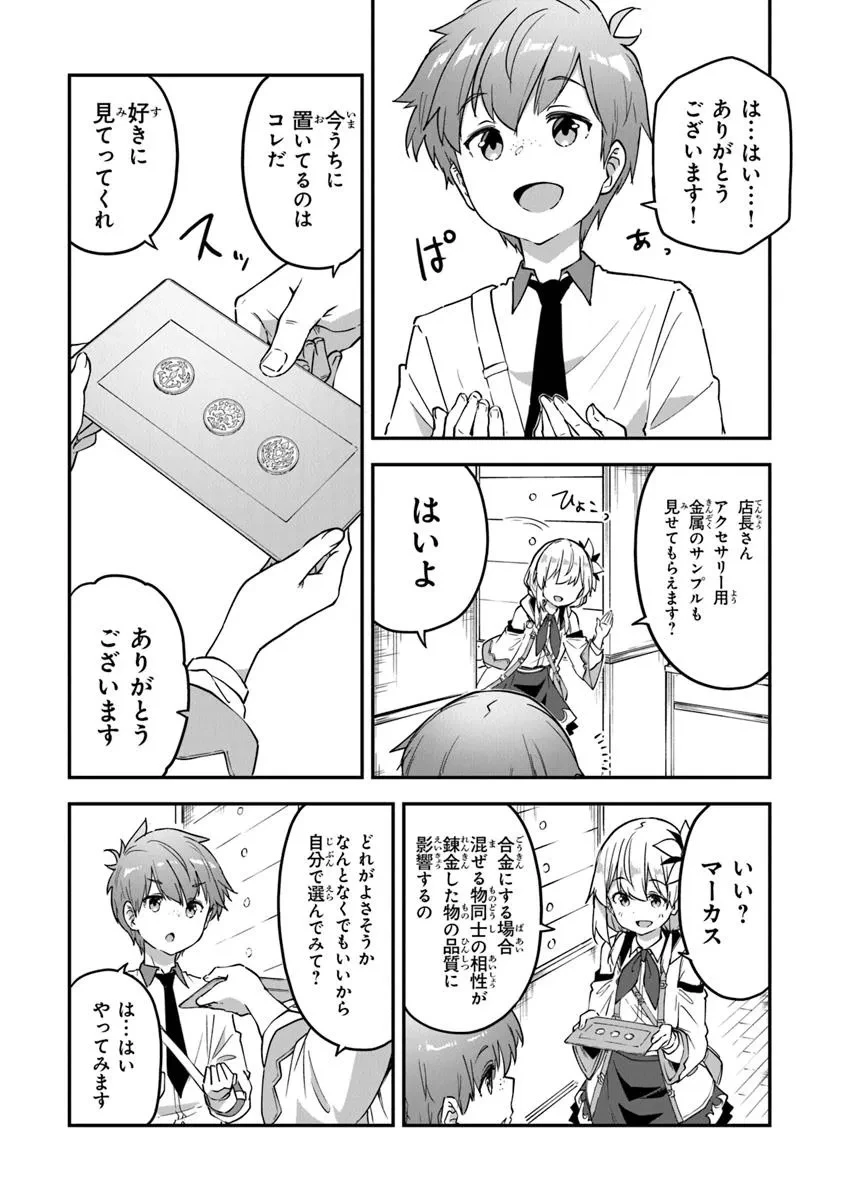 王都の外れの錬金術師 ～ハズレ職業だったので、のんびりお店経営します～ 第46話 - 9