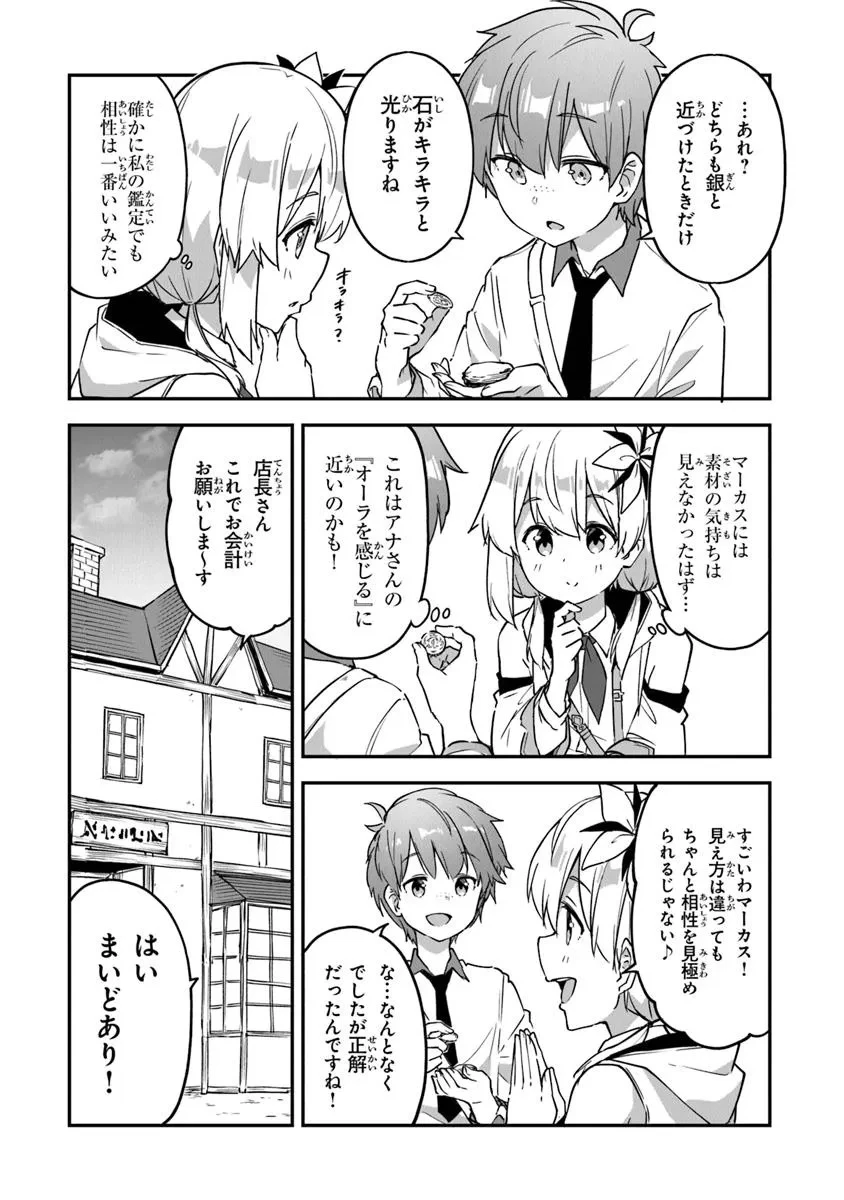 王都の外れの錬金術師 ～ハズレ職業だったので、のんびりお店経営します～ 第46話 - 10