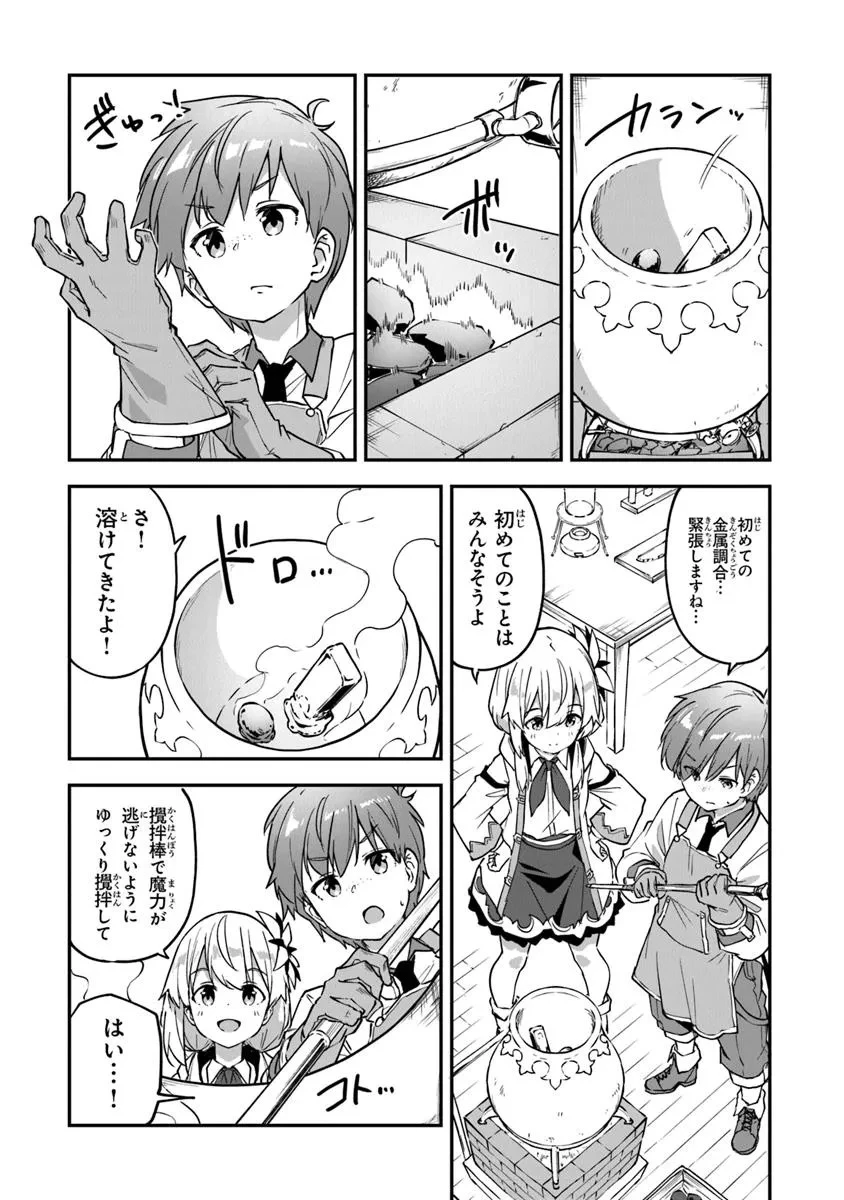 王都の外れの錬金術師 ～ハズレ職業だったので、のんびりお店経営します～ 第46話 - 11