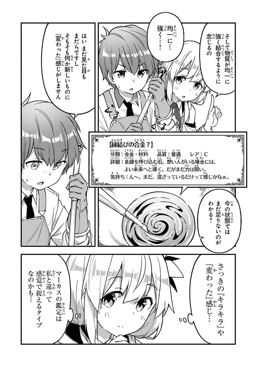 王都の外れの錬金術師 ～ハズレ職業だったので、のんびりお店経営します～ 第46話 - 12