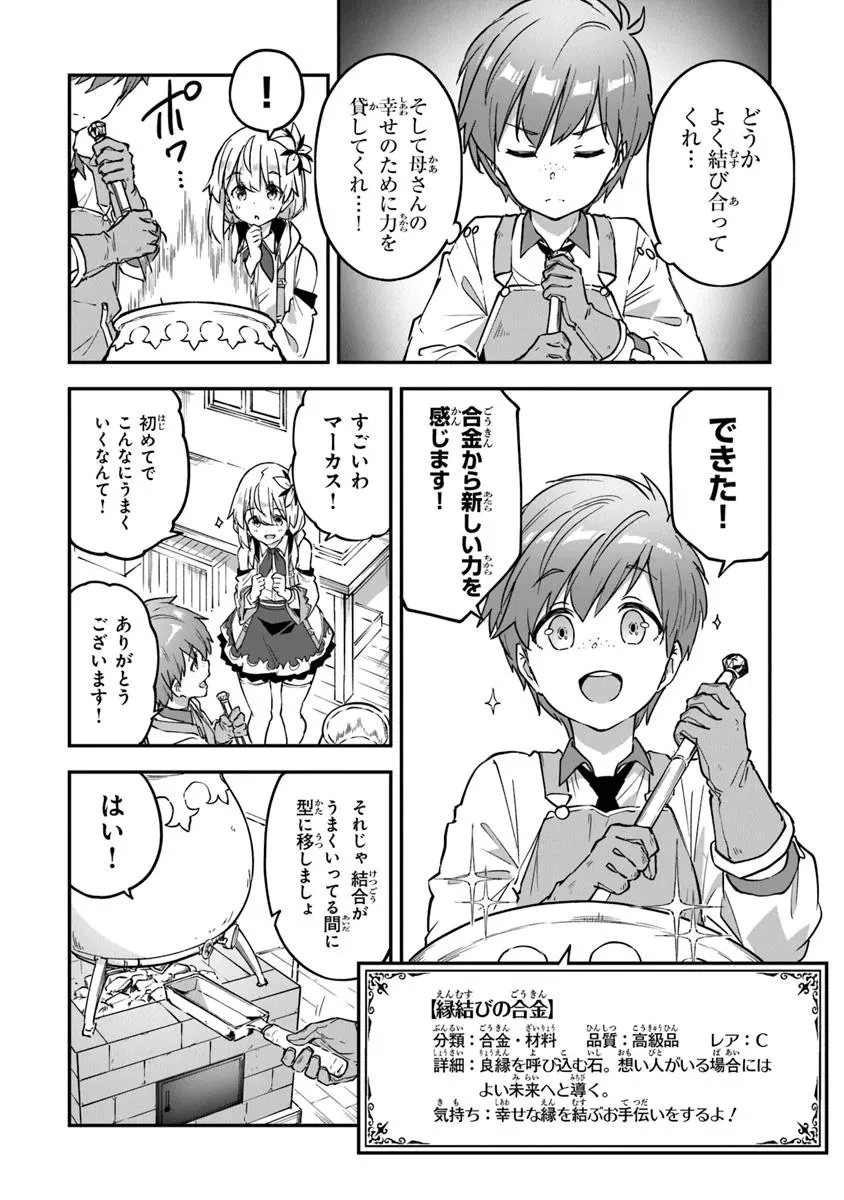 王都の外れの錬金術師 ～ハズレ職業だったので、のんびりお店経営します～ 第46話 - 13