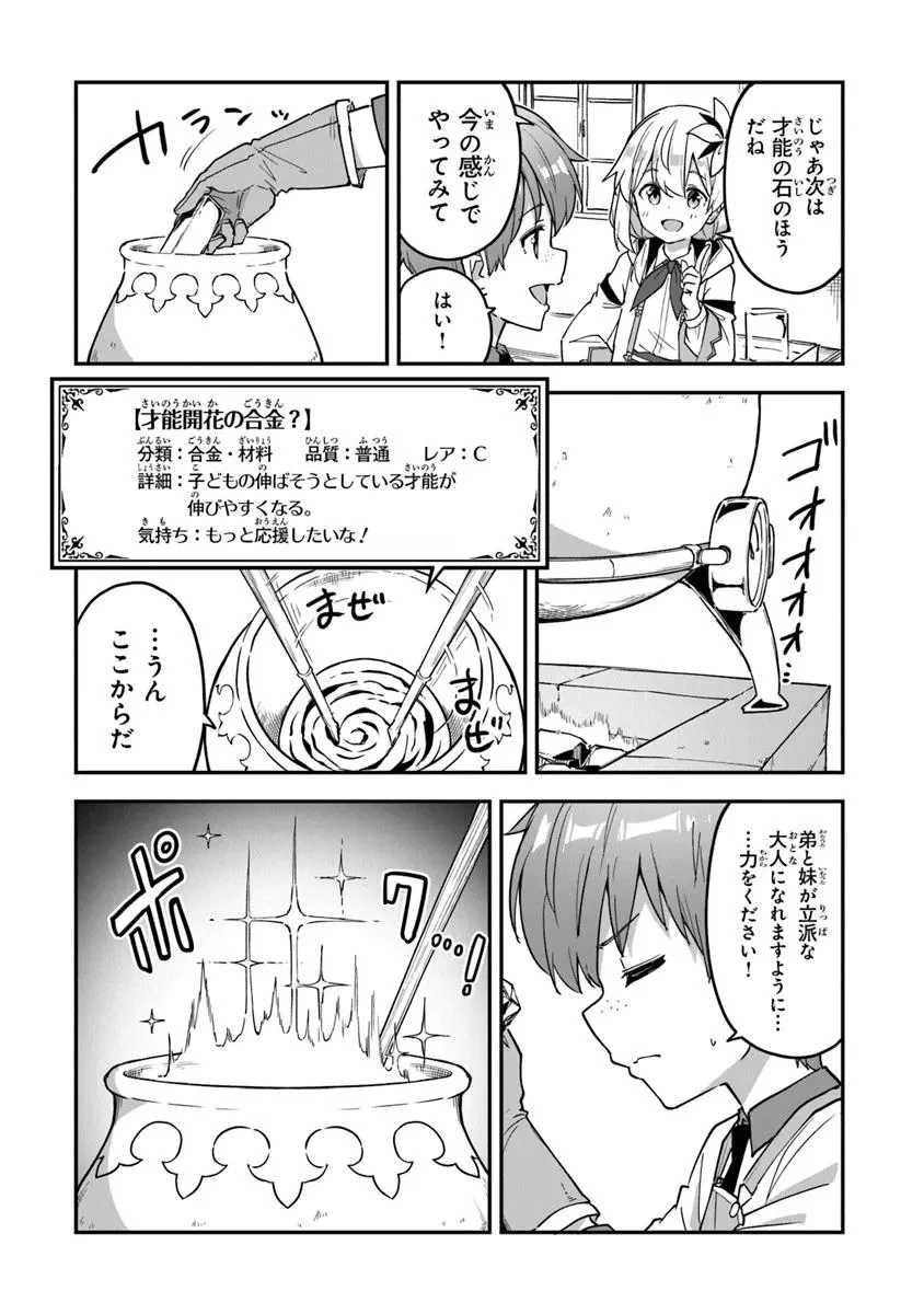 王都の外れの錬金術師 ～ハズレ職業だったので、のんびりお店経営します～ 第46話 - 14