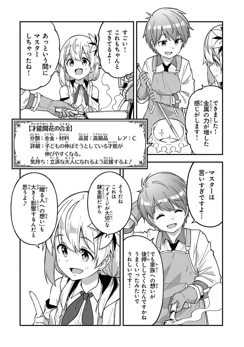 王都の外れの錬金術師 ～ハズレ職業だったので、のんびりお店経営します～ 第46話 - 15