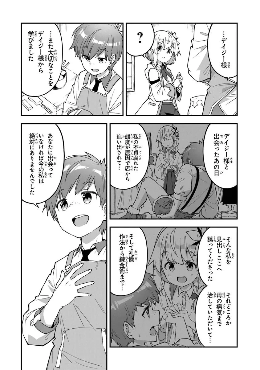 王都の外れの錬金術師 ～ハズレ職業だったので、のんびりお店経営します～ 第46話 - 16