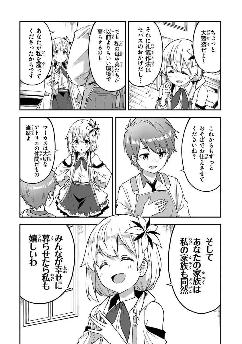 王都の外れの錬金術師 ～ハズレ職業だったので、のんびりお店経営します～ 第46話 - 17