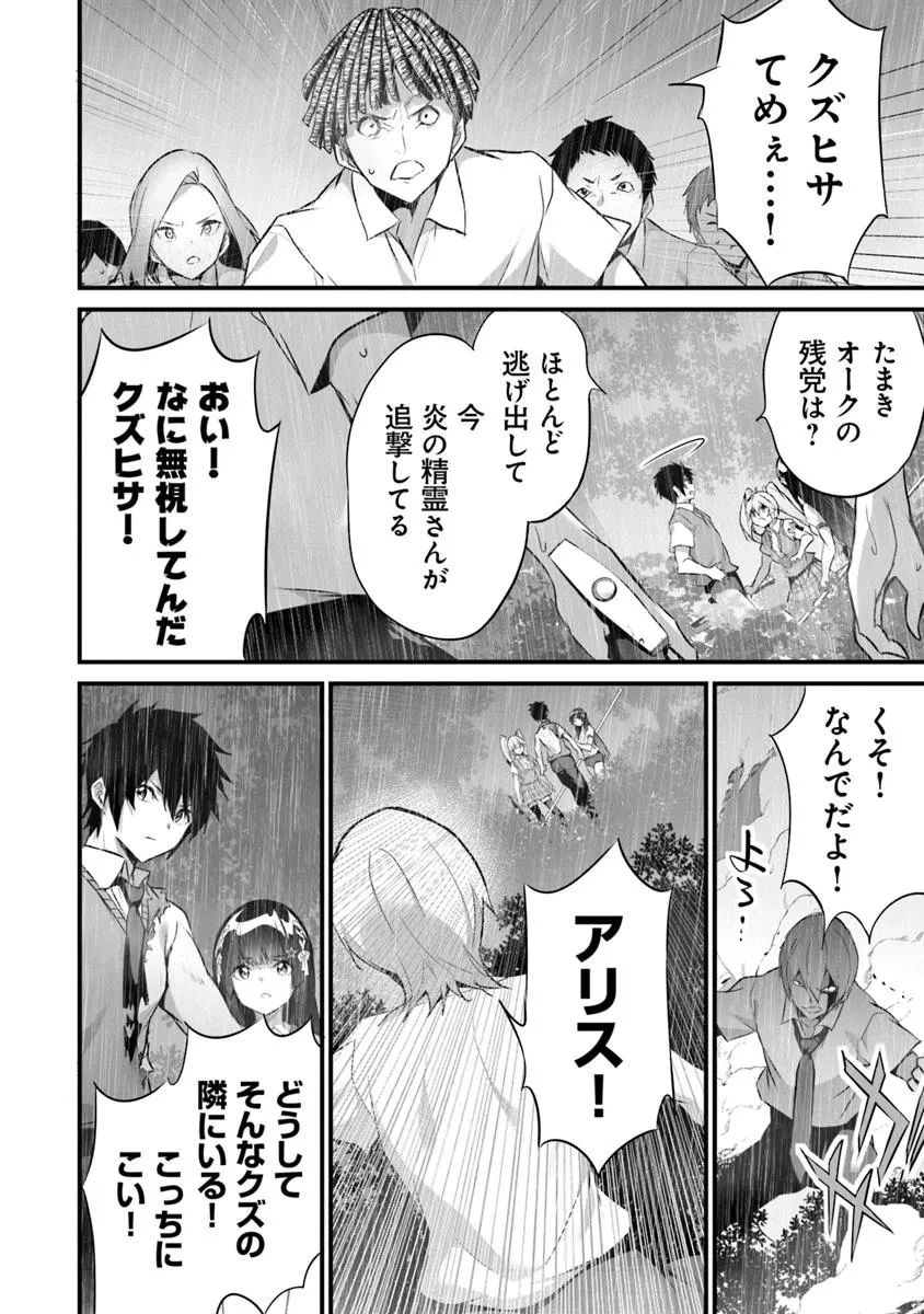 ぼくは異世界で付与魔法と召喚魔法を天秤にかける 第37話 - 4