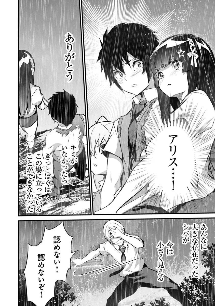 ぼくは異世界で付与魔法と召喚魔法を天秤にかける 第37話 - 8