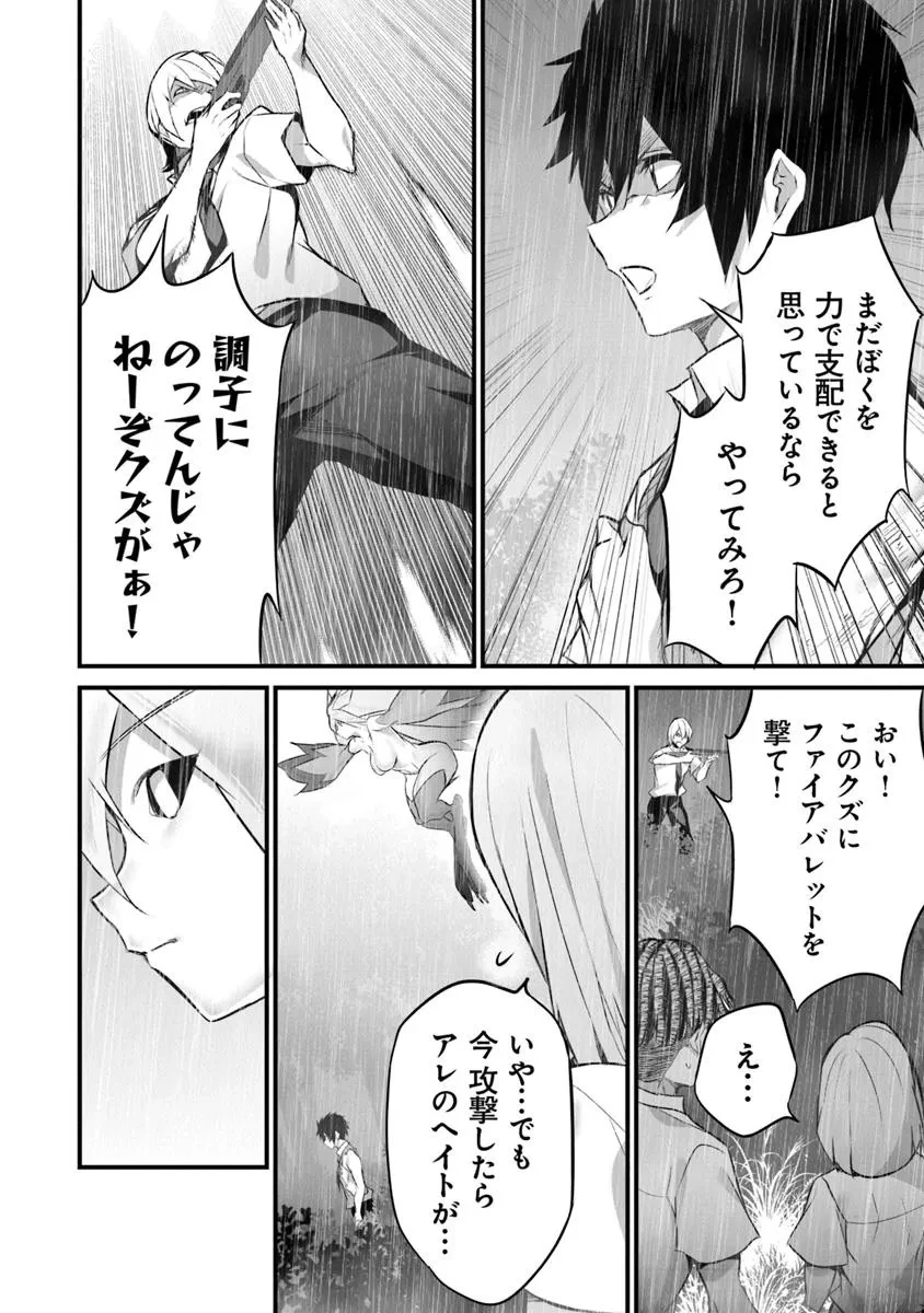 ぼくは異世界で付与魔法と召喚魔法を天秤にかける 第37話 - 12