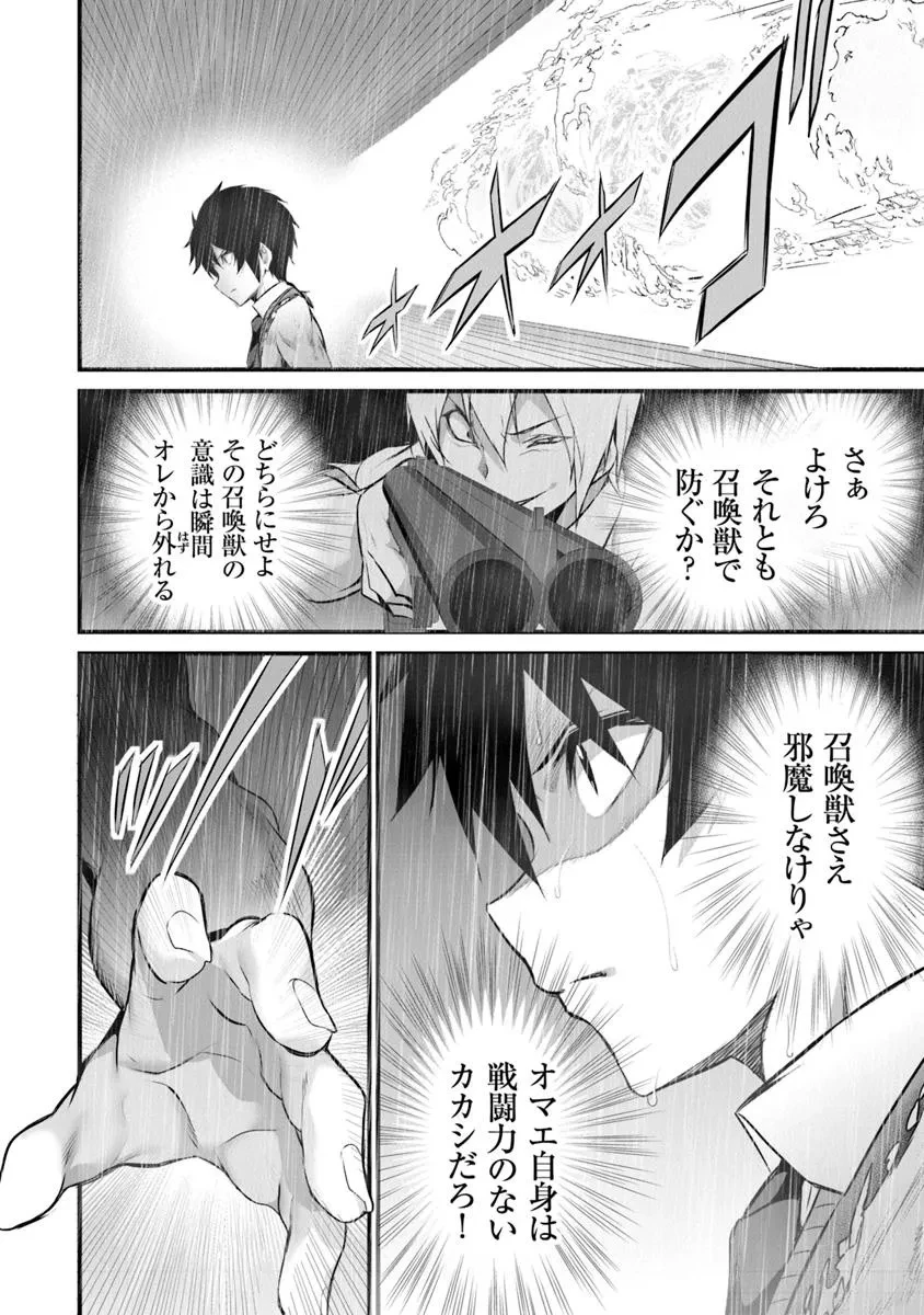 ぼくは異世界で付与魔法と召喚魔法を天秤にかける 第37話 - 14