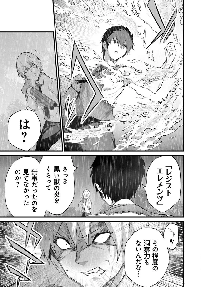 ぼくは異世界で付与魔法と召喚魔法を天秤にかける 第37話 - 15