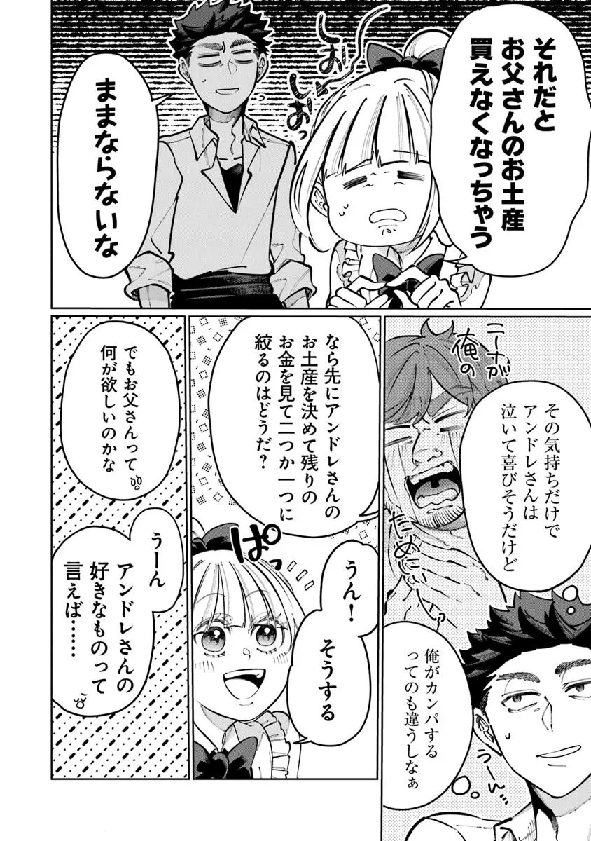 異世界ではじめる二拠点生活 ～空間魔法で王都と田舎をいったりきたり～ 第29話 - 4