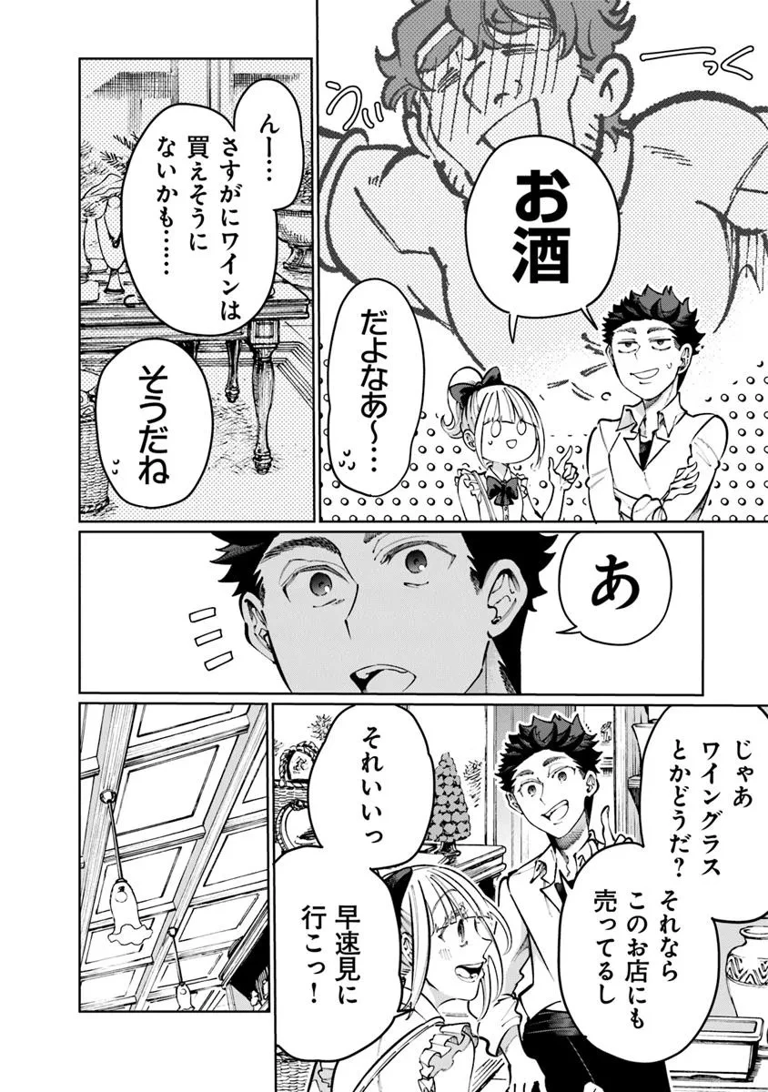 異世界ではじめる二拠点生活 ～空間魔法で王都と田舎をいったりきたり～ 第29話 - 5