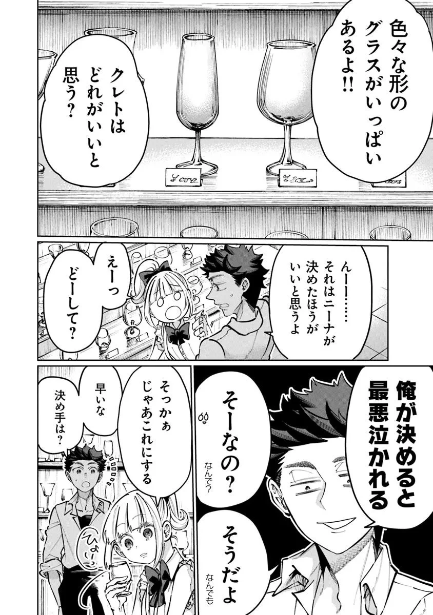 異世界ではじめる二拠点生活 ～空間魔法で王都と田舎をいったりきたり～ 第29話 - 6