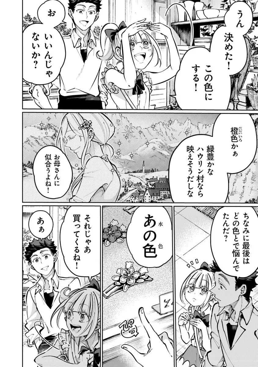 異世界ではじめる二拠点生活 ～空間魔法で王都と田舎をいったりきたり～ 第29話 - 8