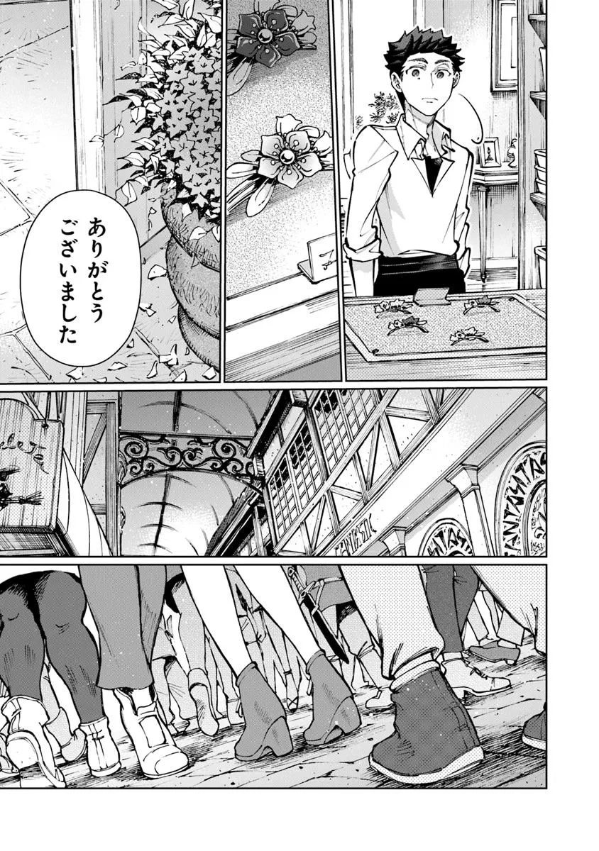 異世界ではじめる二拠点生活 ～空間魔法で王都と田舎をいったりきたり～ 第29話 - 9