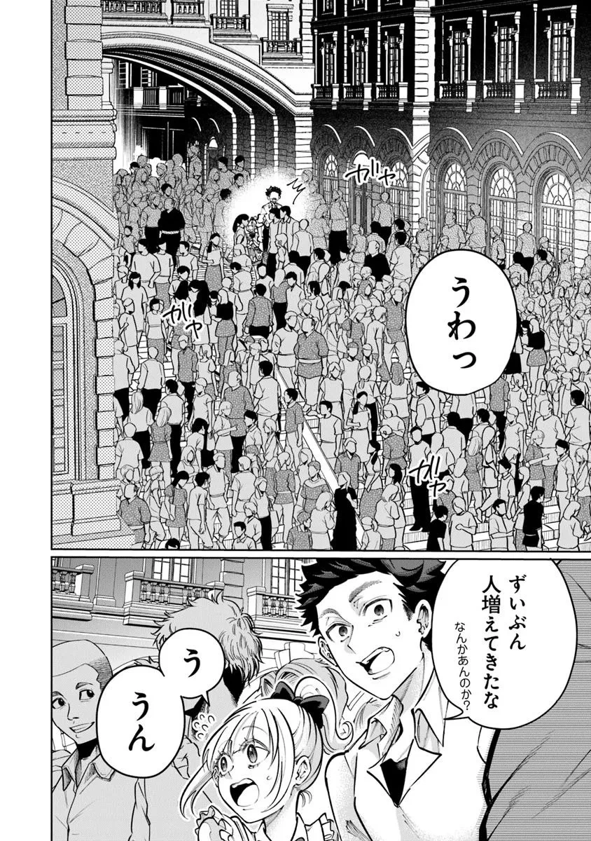 異世界ではじめる二拠点生活 ～空間魔法で王都と田舎をいったりきたり～ 第29話 - 12