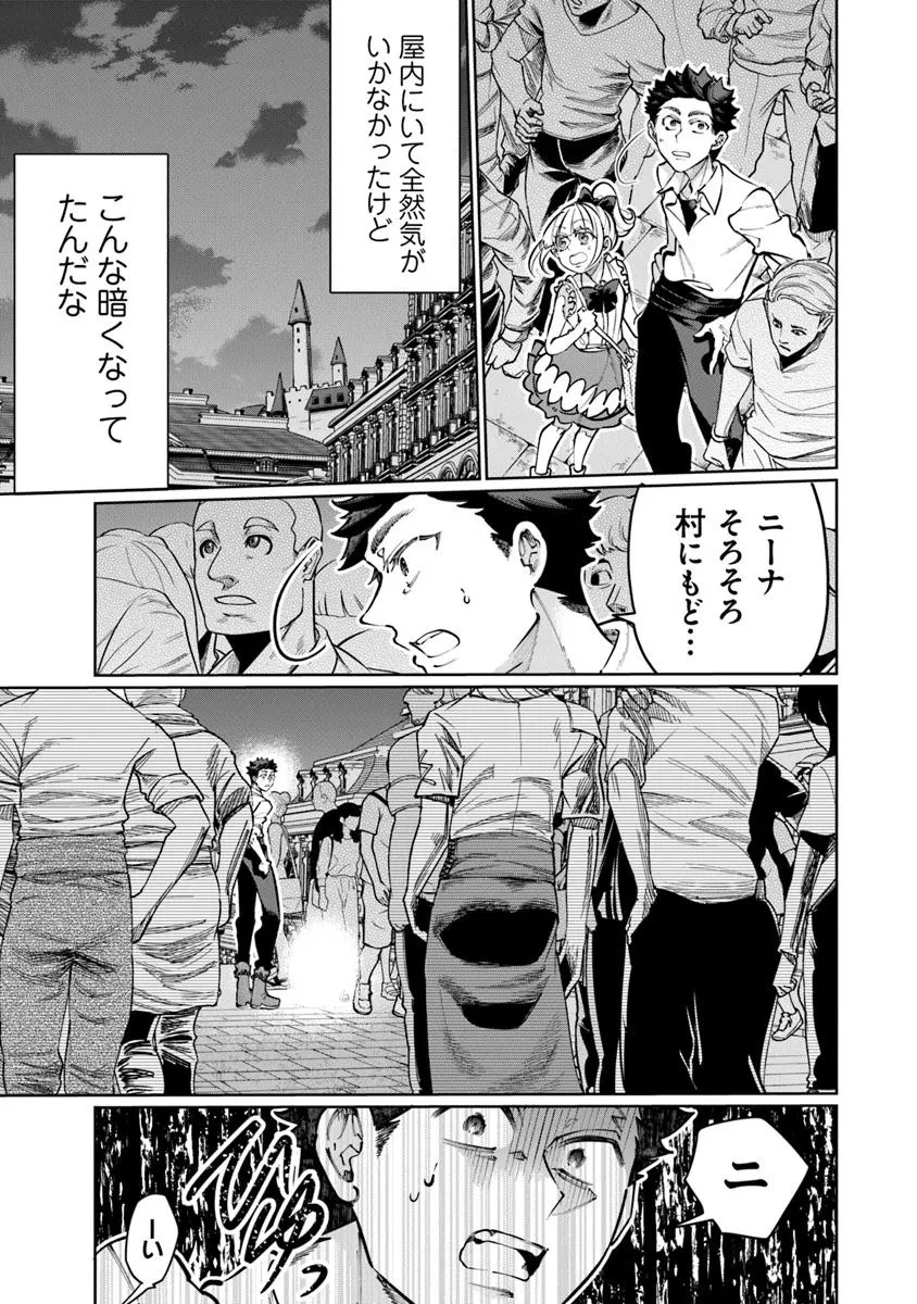 異世界ではじめる二拠点生活 ～空間魔法で王都と田舎をいったりきたり～ 第29話 - 13