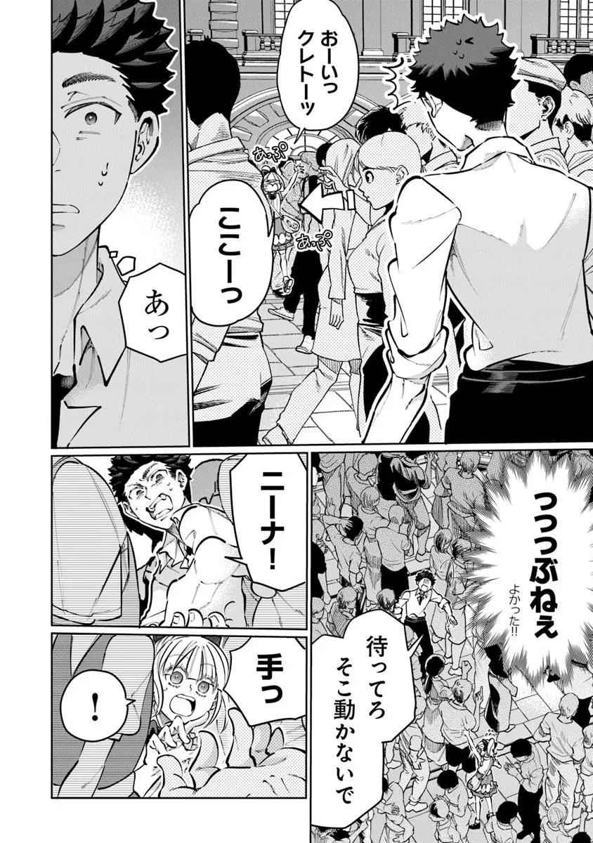 異世界ではじめる二拠点生活 ～空間魔法で王都と田舎をいったりきたり～ 第29話 - 14