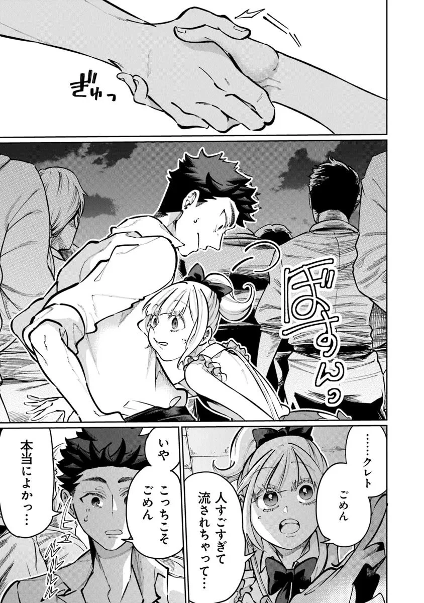 異世界ではじめる二拠点生活 ～空間魔法で王都と田舎をいったりきたり～ 第29話 - 15