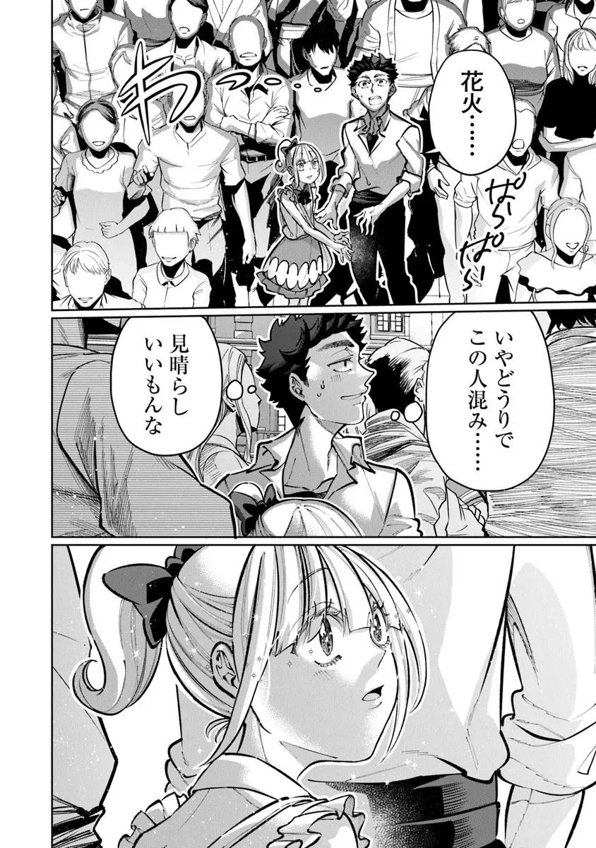 異世界ではじめる二拠点生活 ～空間魔法で王都と田舎をいったりきたり～ 第29話 - 18