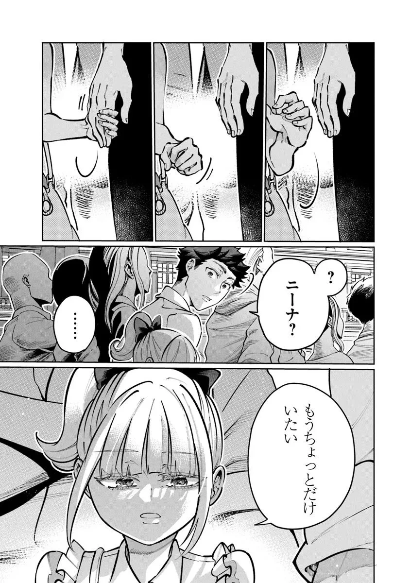 異世界ではじめる二拠点生活 ～空間魔法で王都と田舎をいったりきたり～ 第29話 - 19