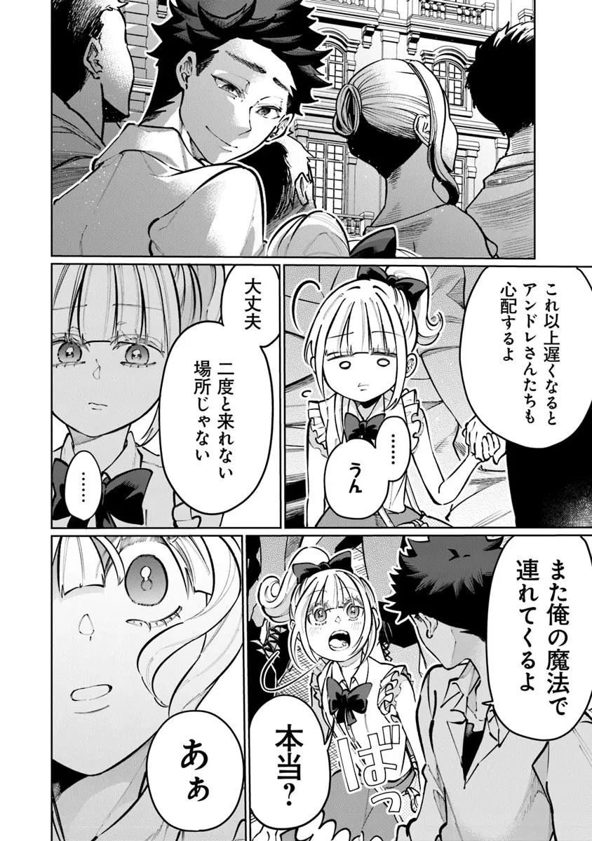 異世界ではじめる二拠点生活 ～空間魔法で王都と田舎をいったりきたり～ 第29話 - 20