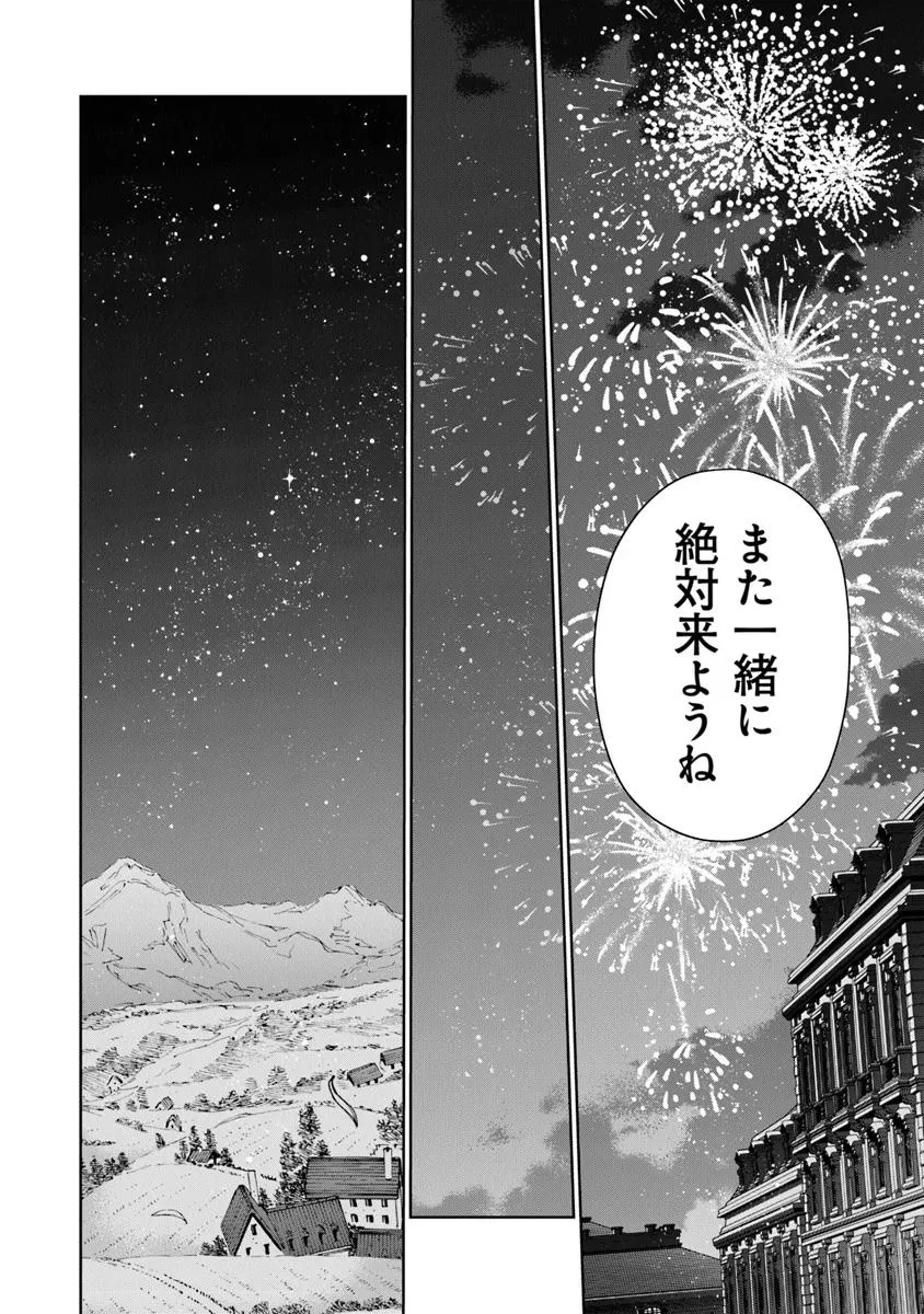 異世界ではじめる二拠点生活 ～空間魔法で王都と田舎をいったりきたり～ 第29話 - 22