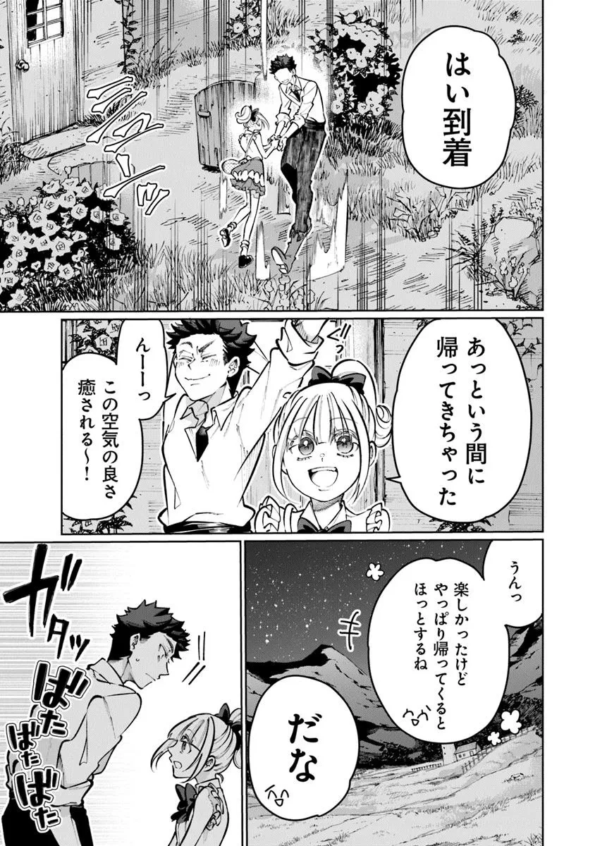 異世界ではじめる二拠点生活 ～空間魔法で王都と田舎をいったりきたり～ 第29話 - 23