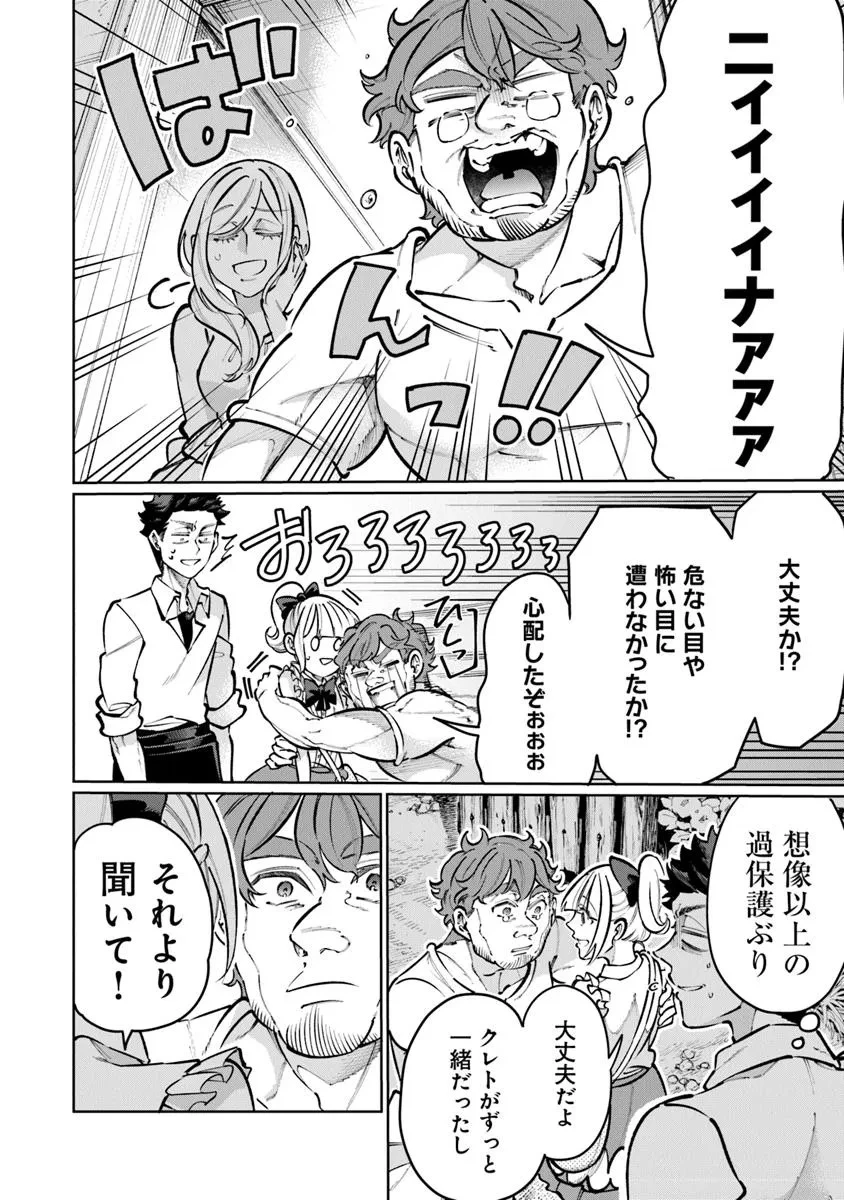 異世界ではじめる二拠点生活 ～空間魔法で王都と田舎をいったりきたり～ 第29話 - 24