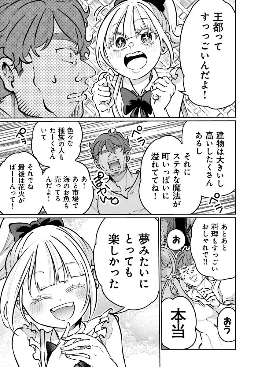 異世界ではじめる二拠点生活 ～空間魔法で王都と田舎をいったりきたり～ 第29話 - 25