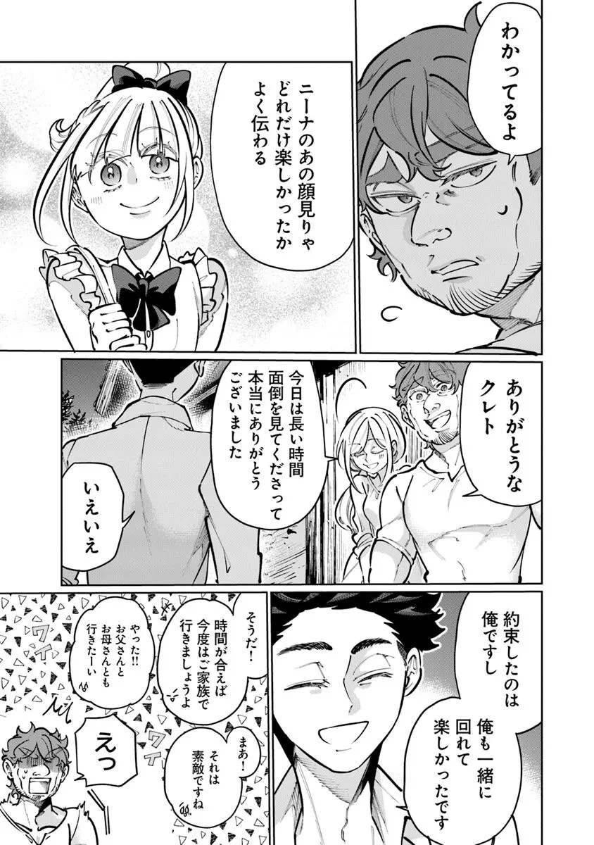 異世界ではじめる二拠点生活 ～空間魔法で王都と田舎をいったりきたり～ 第29話 - 27