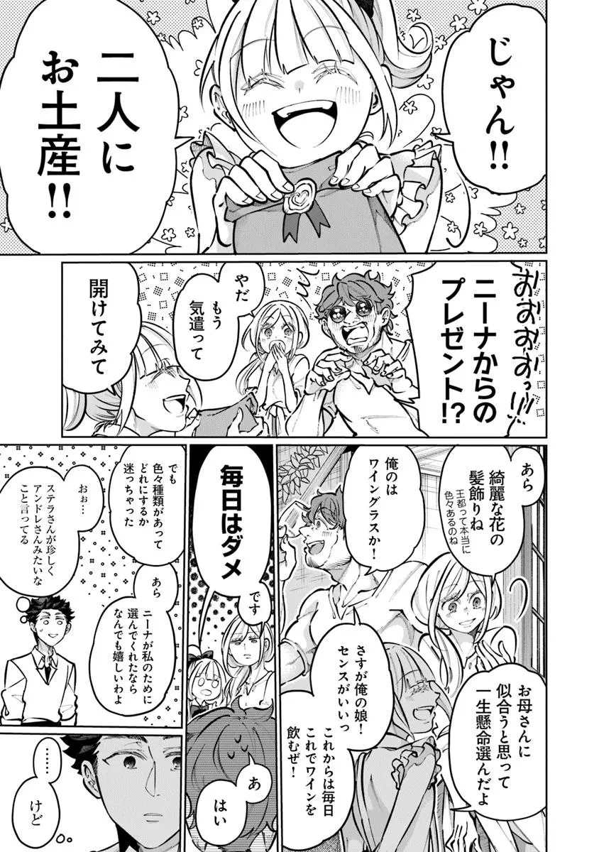 異世界ではじめる二拠点生活 ～空間魔法で王都と田舎をいったりきたり～ 第29話 - 29