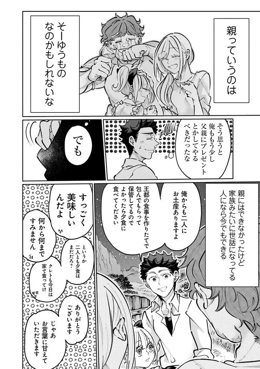 異世界ではじめる二拠点生活 ～空間魔法で王都と田舎をいったりきたり～ 第29話 - 30