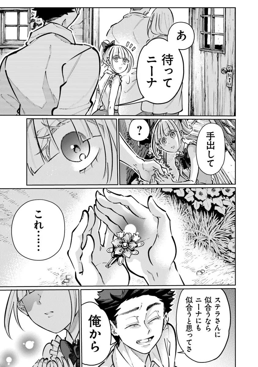 異世界ではじめる二拠点生活 ～空間魔法で王都と田舎をいったりきたり～ 第29話 - 31