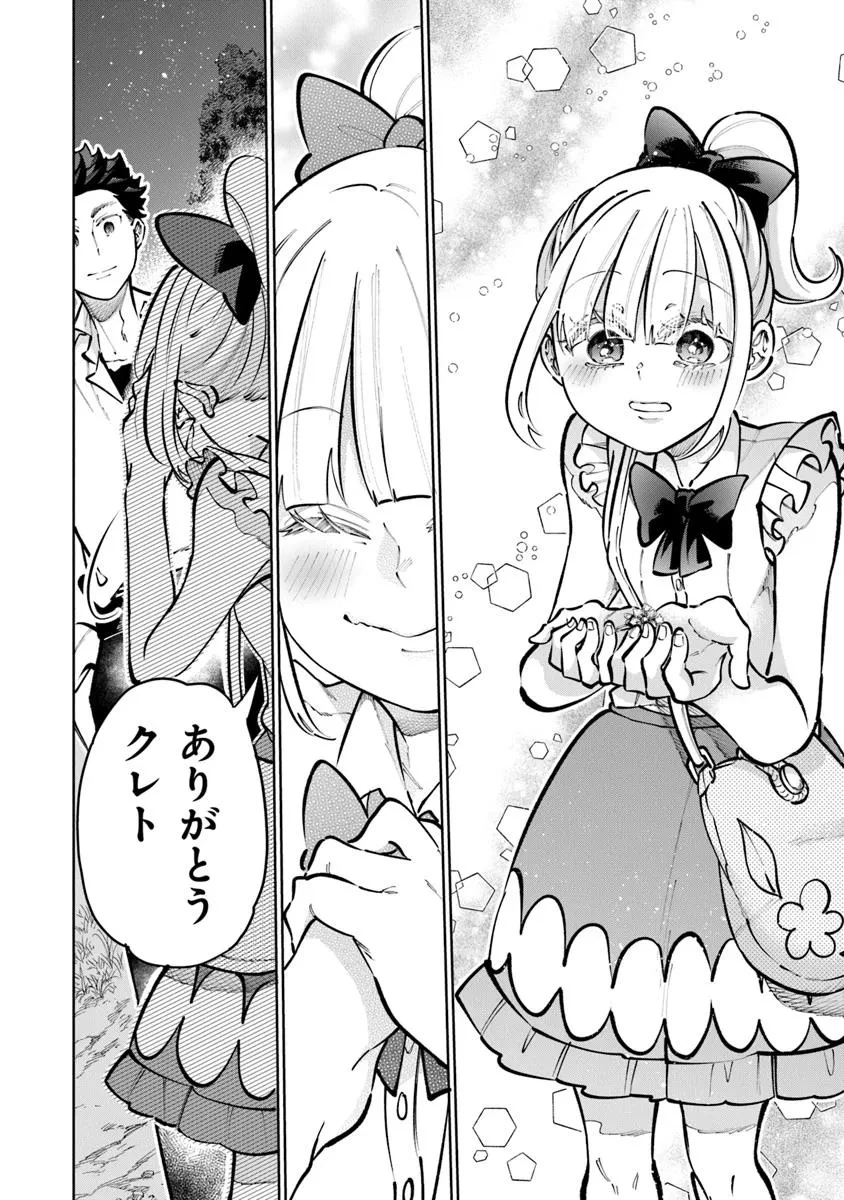 異世界ではじめる二拠点生活 ～空間魔法で王都と田舎をいったりきたり～ 第29話 - 32